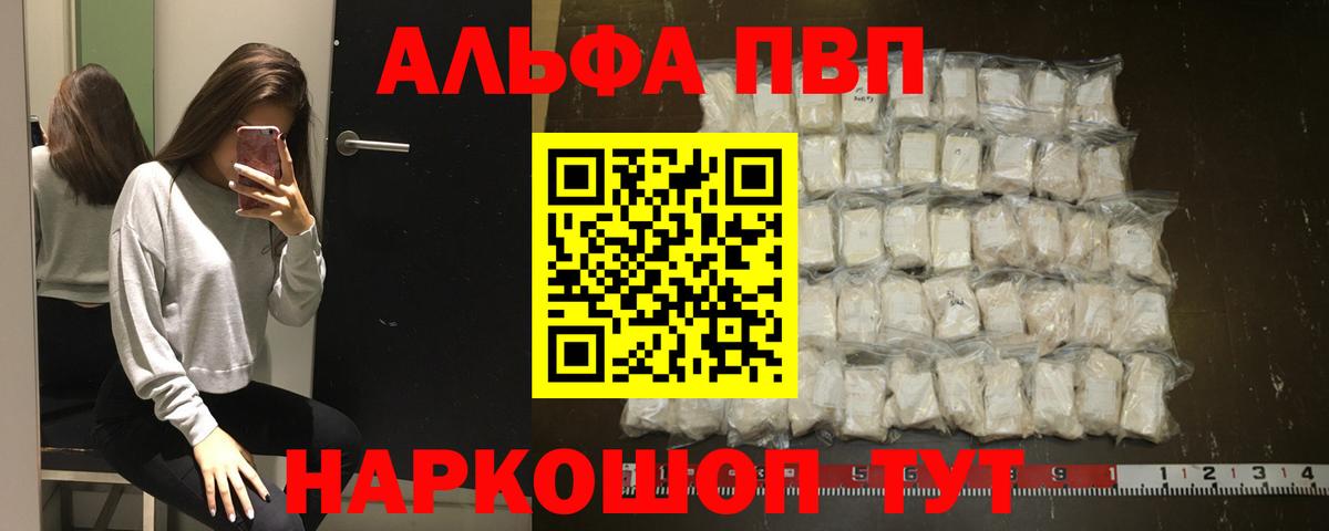 Alfa_PVP VHQ  A-PVP Соль  Похвистнево  Вход с VPN  Alpha-PVP кристаллы 