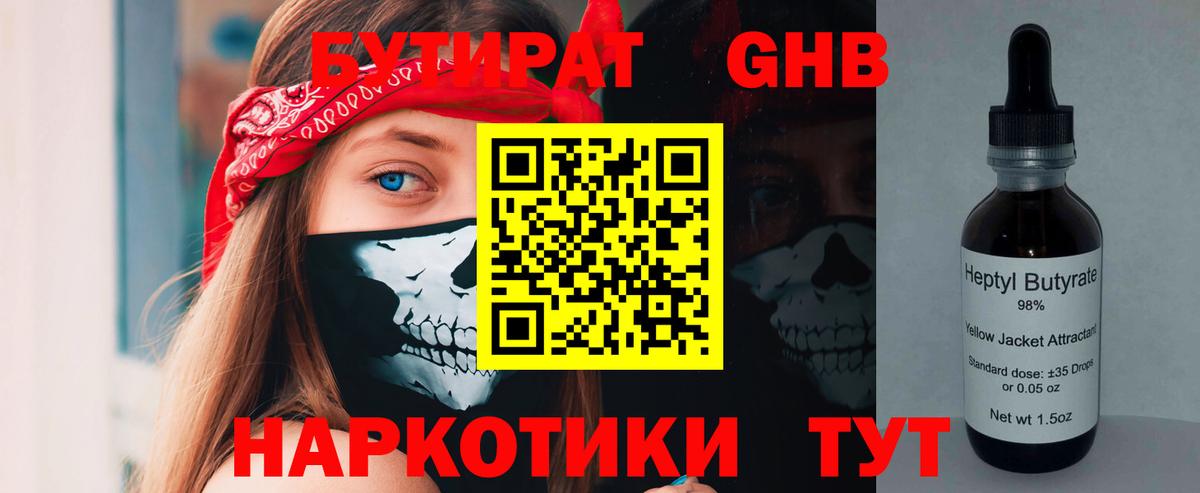 БУТИРАТ бутандиол Похвистнево
