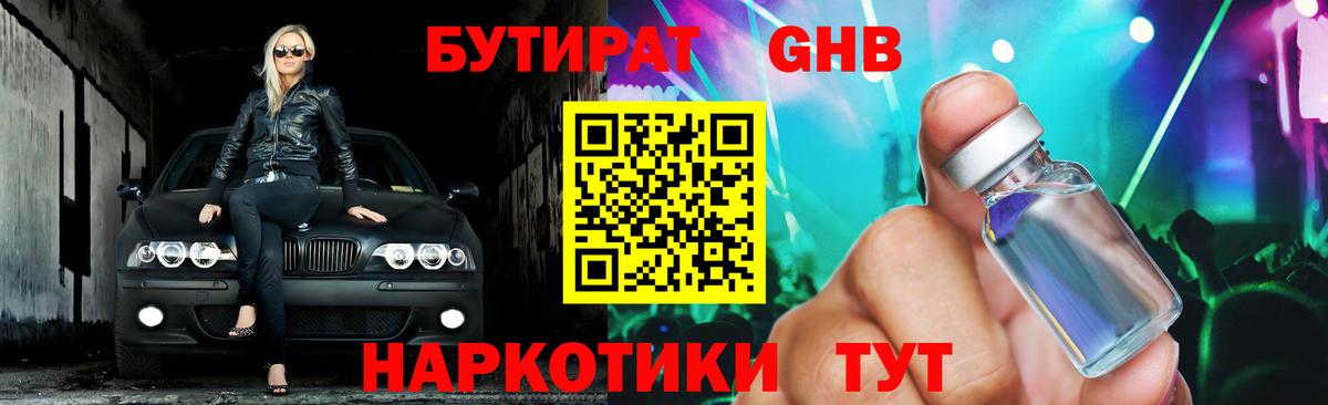 Похвистнево  Бутират  Вход с VPN  БУТИРАТ жидкий экстази 