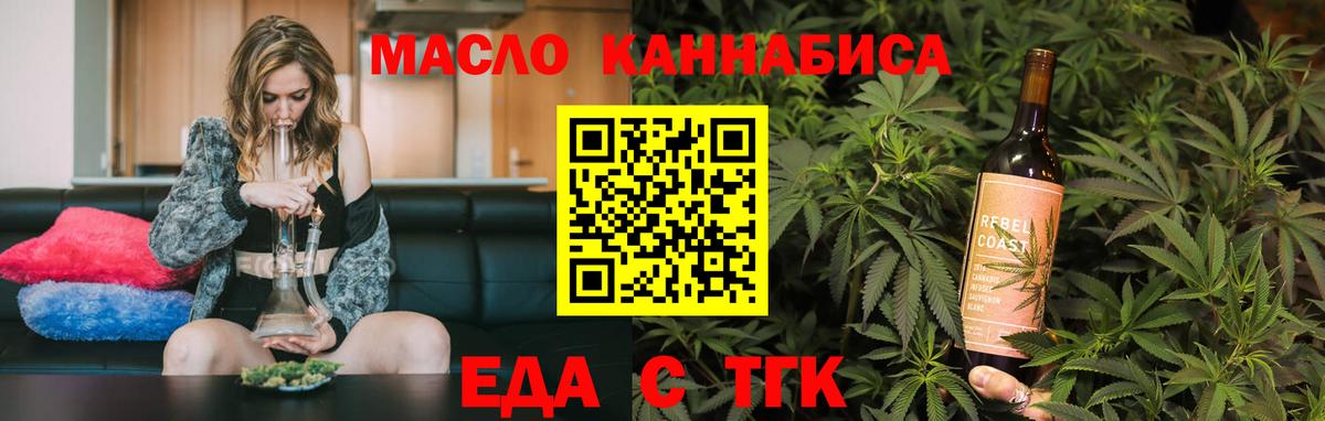 Еда ТГК марихуана Похвистнево