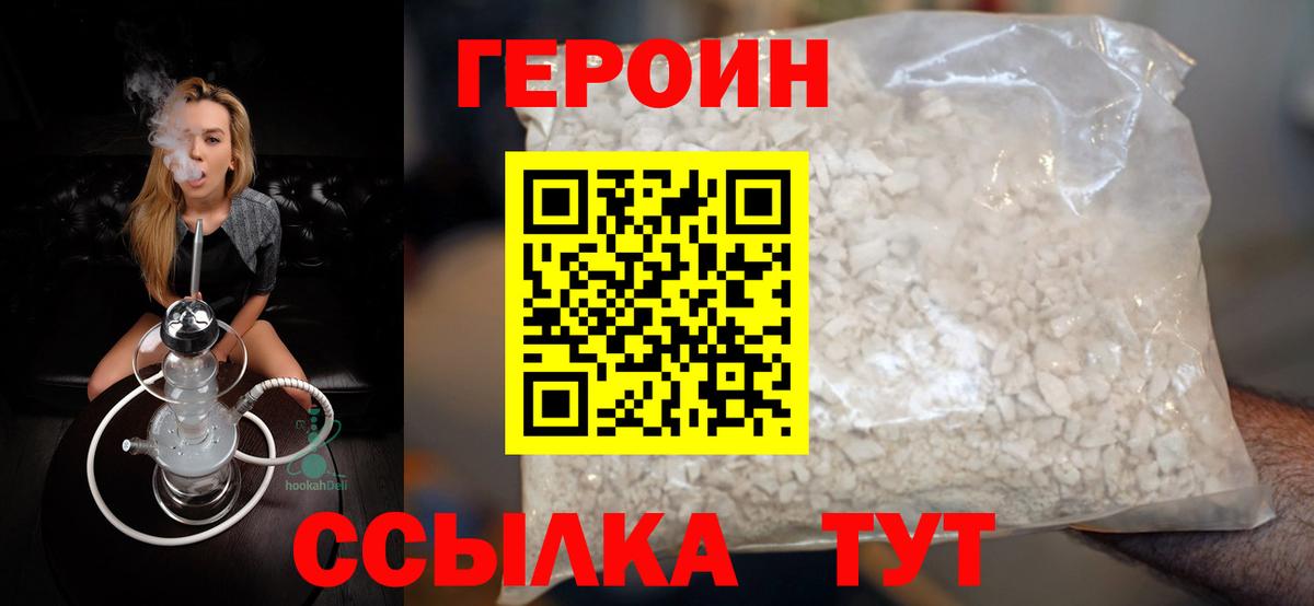 ГЕРОИН белый Похвистнево