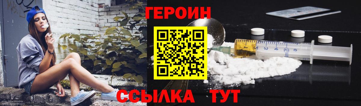ГЕРОИН герыч  Героин  Похвистнево  Вход с VPN 