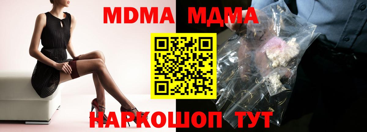 МДМА Molly  Вход с VPN  MDMA crystal  Похвистнево 