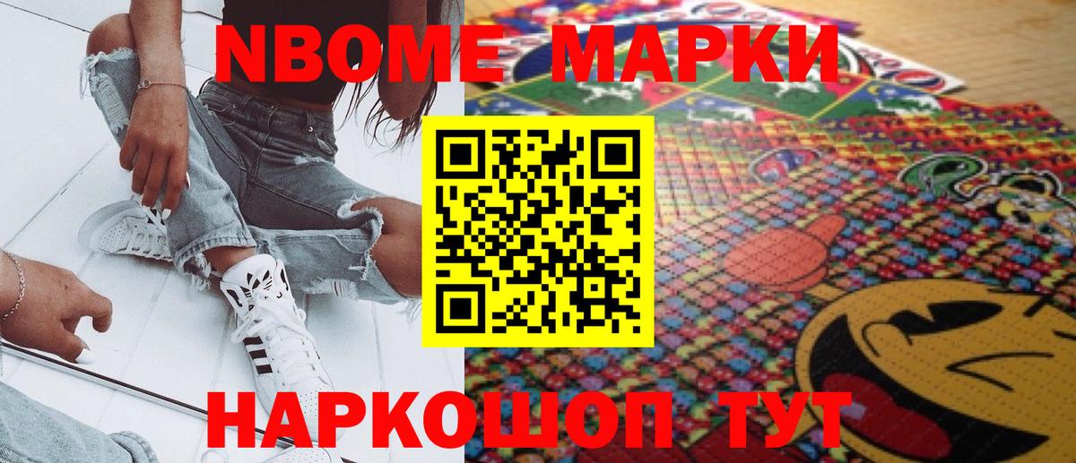 Наркотические марки 1,5мг Похвистнево
